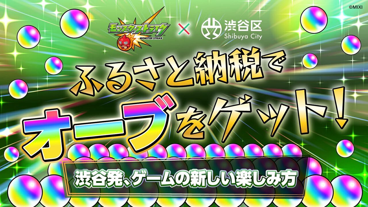 楽天ふるさと納税で『モンスト』のオーブがもらえる!? 『ディスガイア』『コットンリブート』など、返礼品でお得にゲームを楽しもう【ポイント付与は9月末まで】
