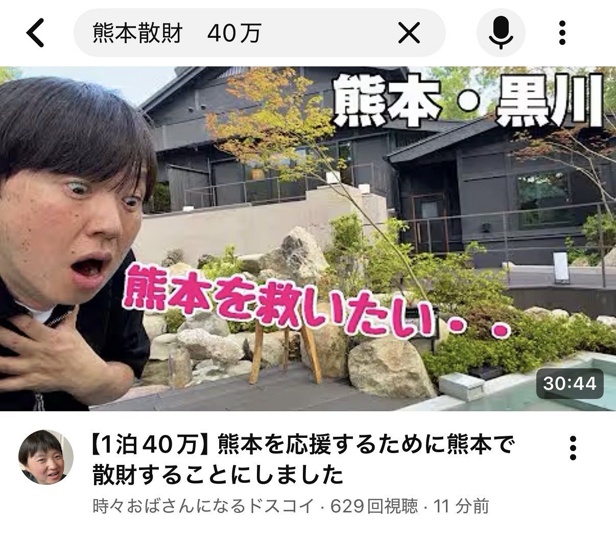 「キャンセルする前に1回地図を見て」熊本地震後、黒川温泉の窮状紹介YouTuberにネットで賛否「それは無理だね。震災後はしかたないんよ」：「おっ！」でつながる地元密着のスポーツ応援メディア 西スポWEB OTTO!