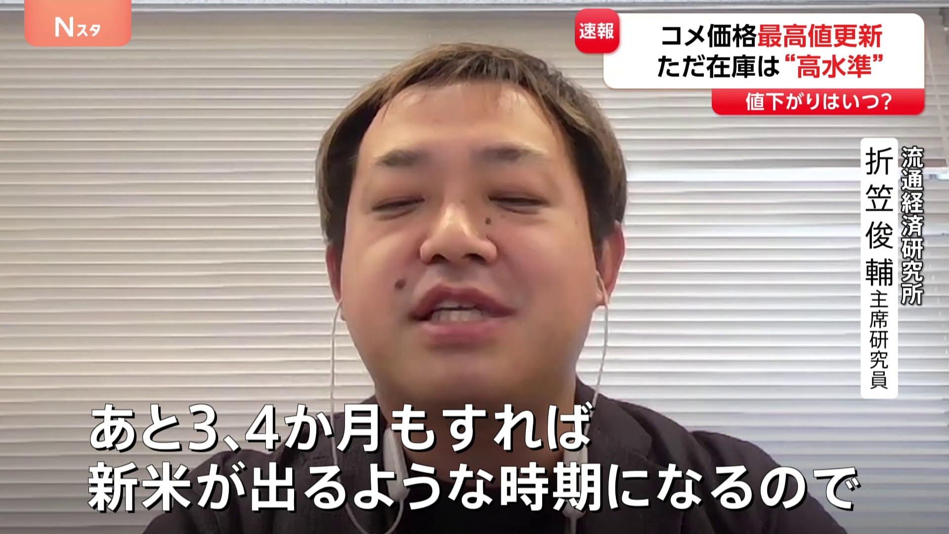 コメ価格 なぜきょうも「過去最高値」を更新？ “下がる見通し”なのに「高止まり」…要因は？いつ安くなる？専門家に聞く