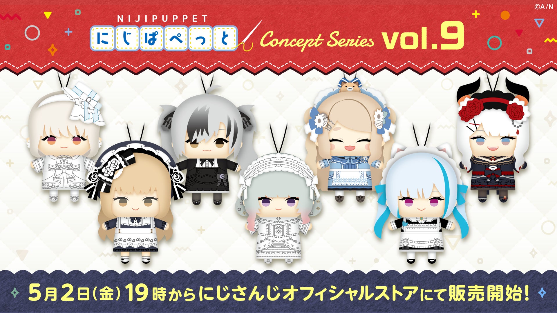 「にじぱぺっと コンセプトシリーズ vol.9」2025年5月2日(金)19時よりにじストアにて販売決定！