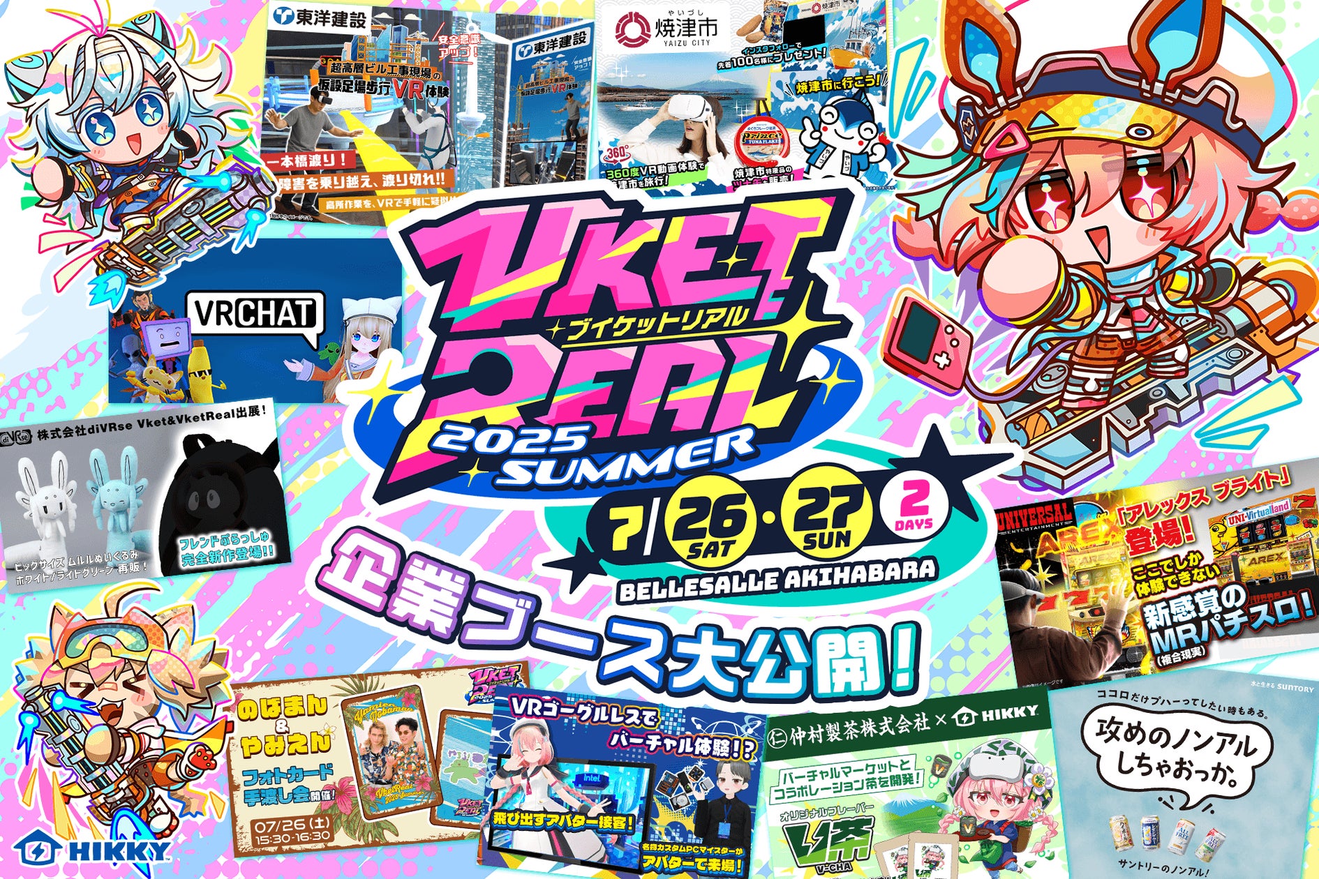 インテルやサントリーなどが出展！リアル×バーチャルの最先端XR体験イベント