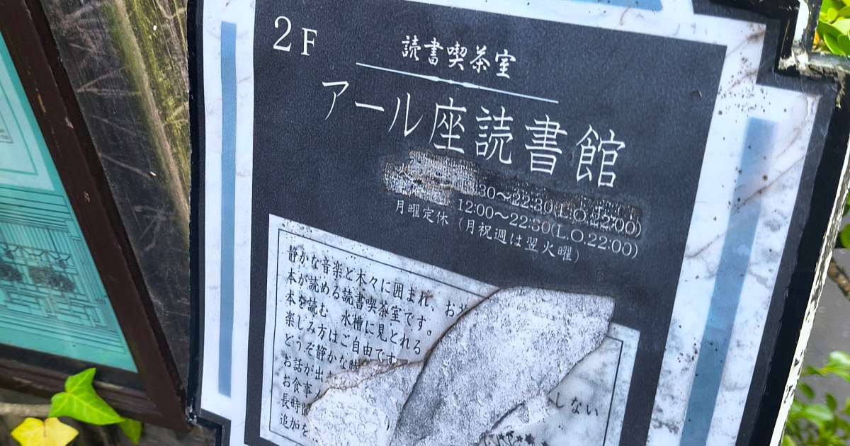 こんな時代だからこそ「会話禁止の喫茶店」で思考をリセット / スマホ・パソコンから離れることで得られる感覚がある