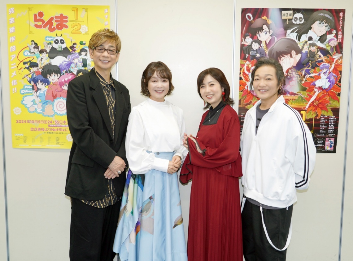 ＜らんま1/2＞山口勝平×林原めぐみ×日高のり子×山寺宏一インタビュー ベテランが本気の剛速球を投げ合う 新作アニメ収録の裏側