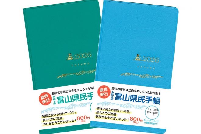消えゆく「県民手帳」 今年は3県で廃止決定 ご当地色豊かな情報満載で人気もデジタル化で逆風