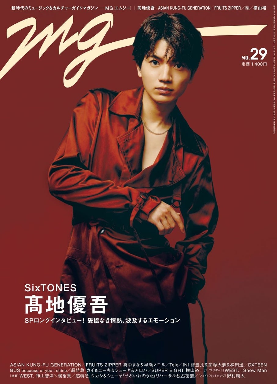 SixTONES 髙地優吾が「MG」ソロ初表紙を飾る！ 赤と白、2つの世界観で魅せるクールなグラビアに注目