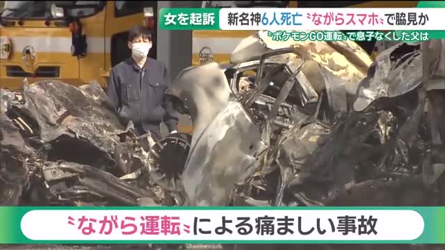 “ながらスマホ”事故で息子を奪われた父が胸中を語る 新名神6人死亡事故の運転手「スマホを見ていた」