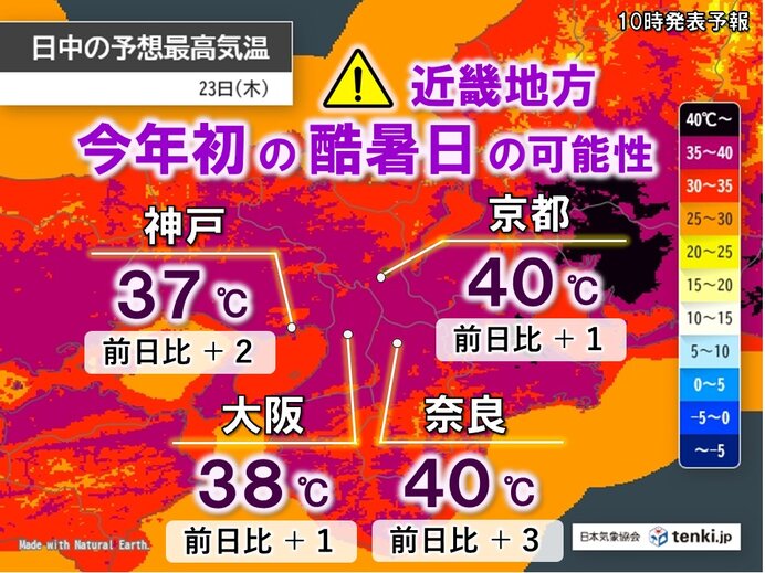 今日23日は京都と奈良で40℃の酷暑日予想 大阪も危険な暑さ 水分補給など徹底を