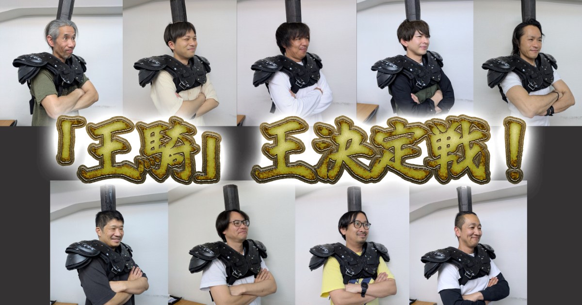 【投票企画】「王騎」王決定戦！ あなたが好きなのはどの王騎？