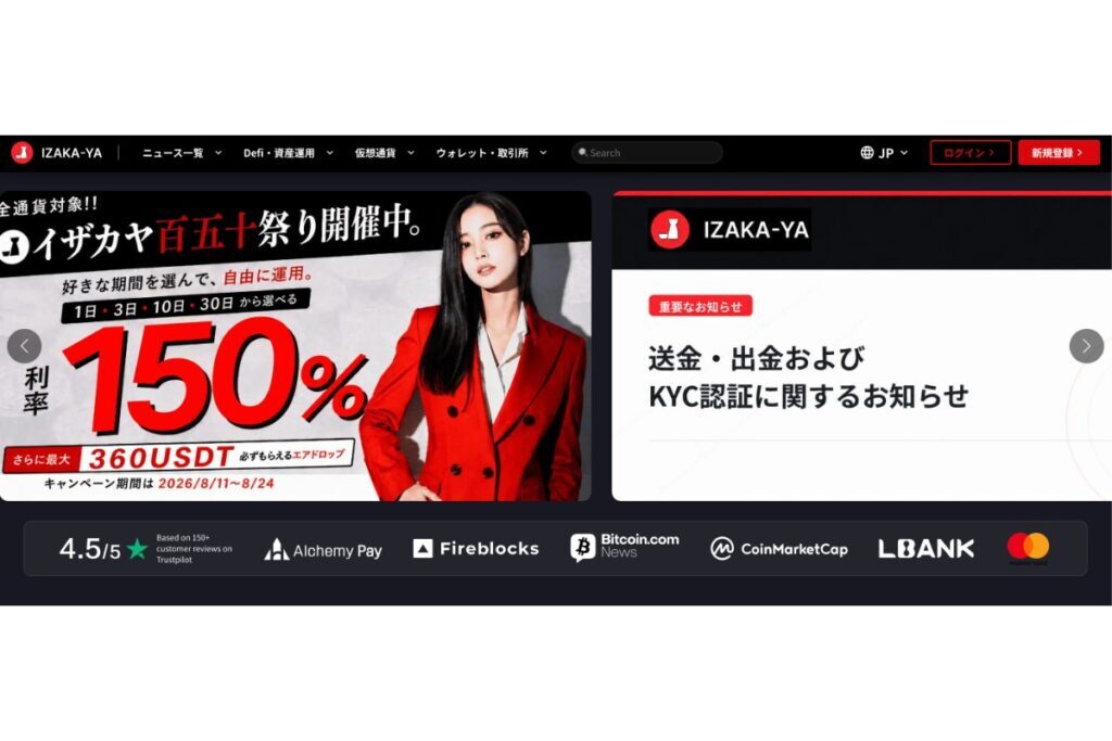 年利150%掲げた暗号資産レンディング「IZAKA