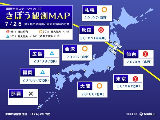 国際宇宙ステーション(ISS)きぼうを見るチャンス 今日25日夜8時過ぎ