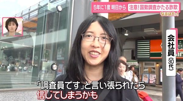 国勢調査を装う“詐欺”に注意……「信じてしまうかも」「見分けつかない」不安も “特典あり”うたう怪メール【なるほどッ！】