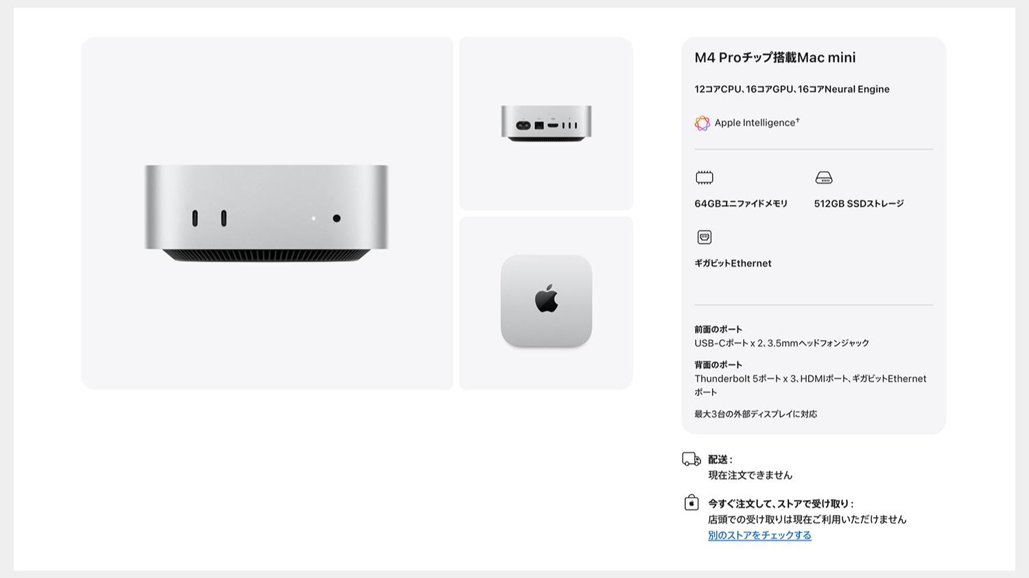 「Mac mini」一部モデルは注文できず入手困難に 背景にAI需要か