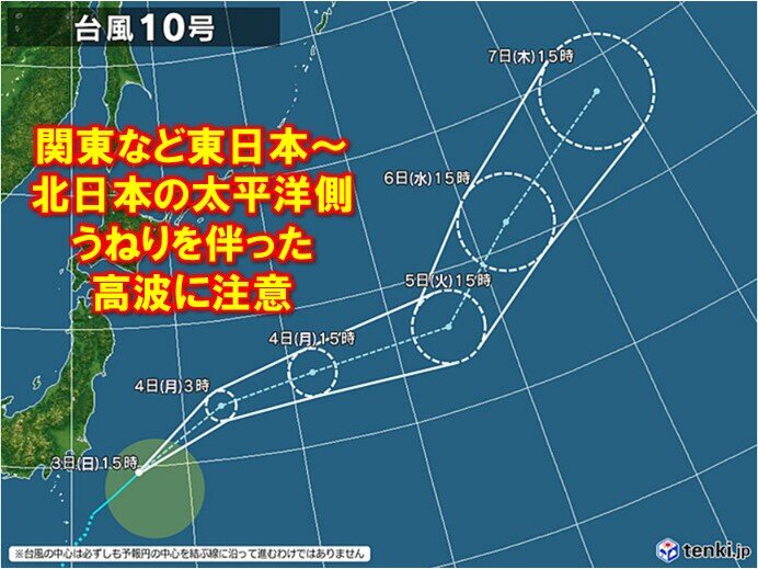 4日は関東など台風からのうねりや高波注意 6日～7日は日本海側で警報級大雨の恐れ