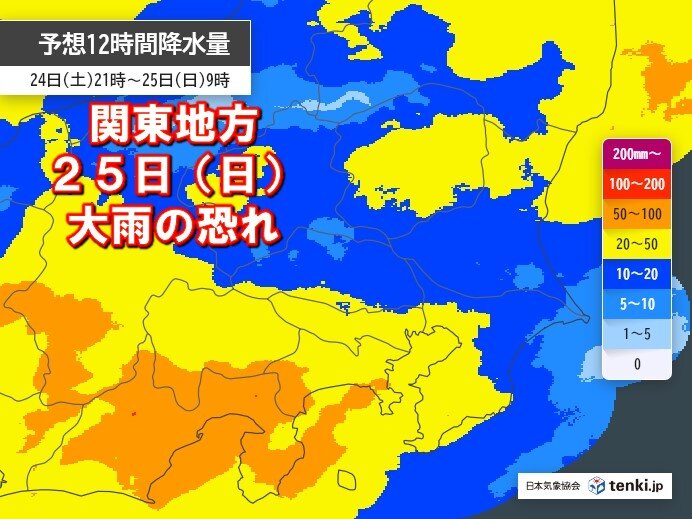 24日(土)・25日(日)は雨風強まる 神奈川・千葉・茨城は警報級大雨の恐れ