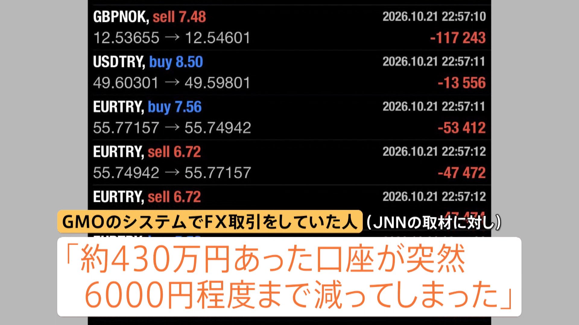 不正アクセスで「財産失った」FX取引の利用者から被害の声…“口座が430万円→6000円に” PHPショック続く 飲食店アプリ停止など影響も