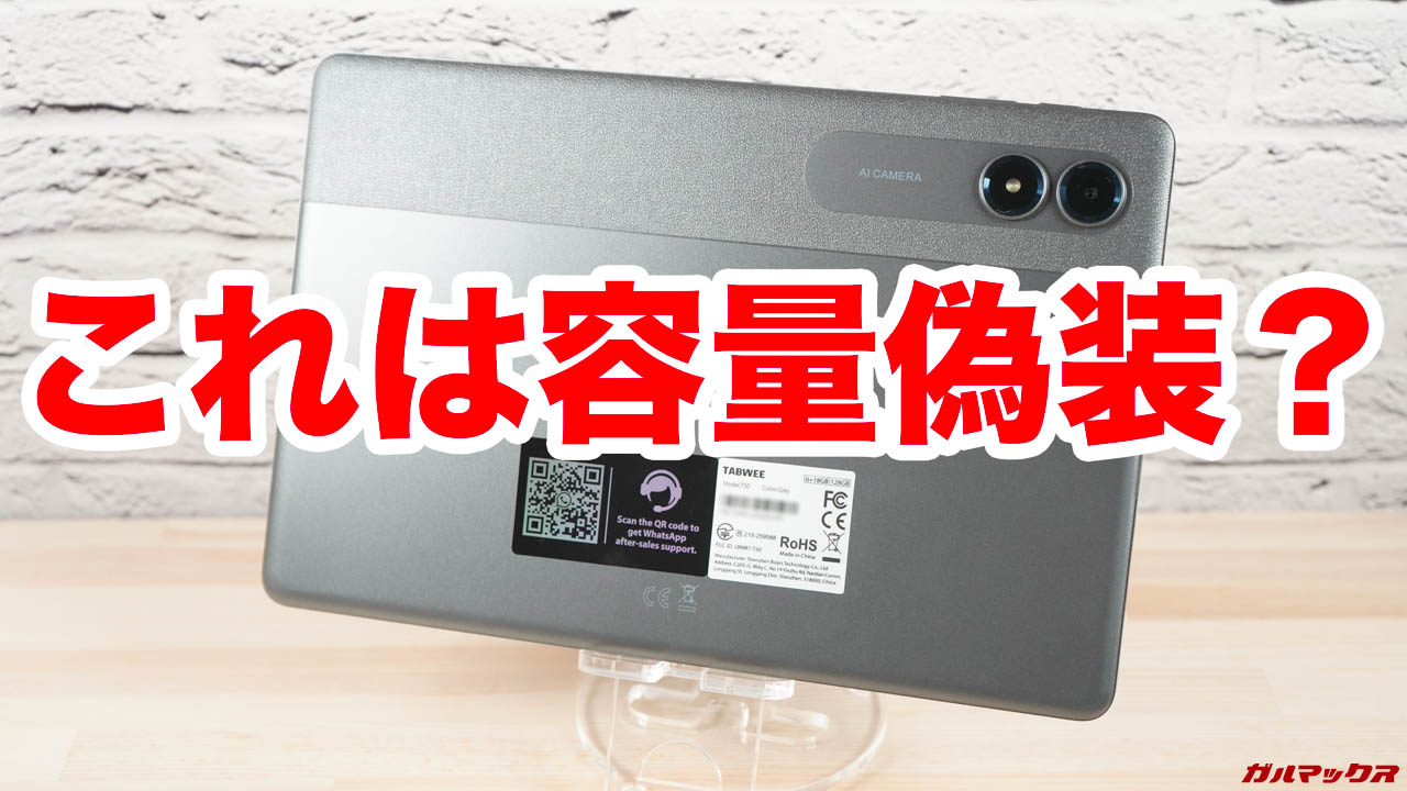 容量偽装？Blackview系列のTABWEEタブレットでストレージ128GBなのに64GB以上使えない