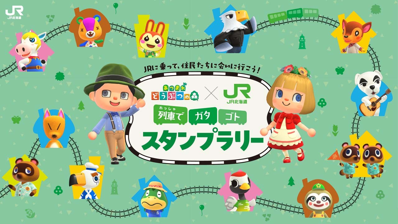 『あつまれ どうぶつの森』北海道イベントがこの夏開催へ