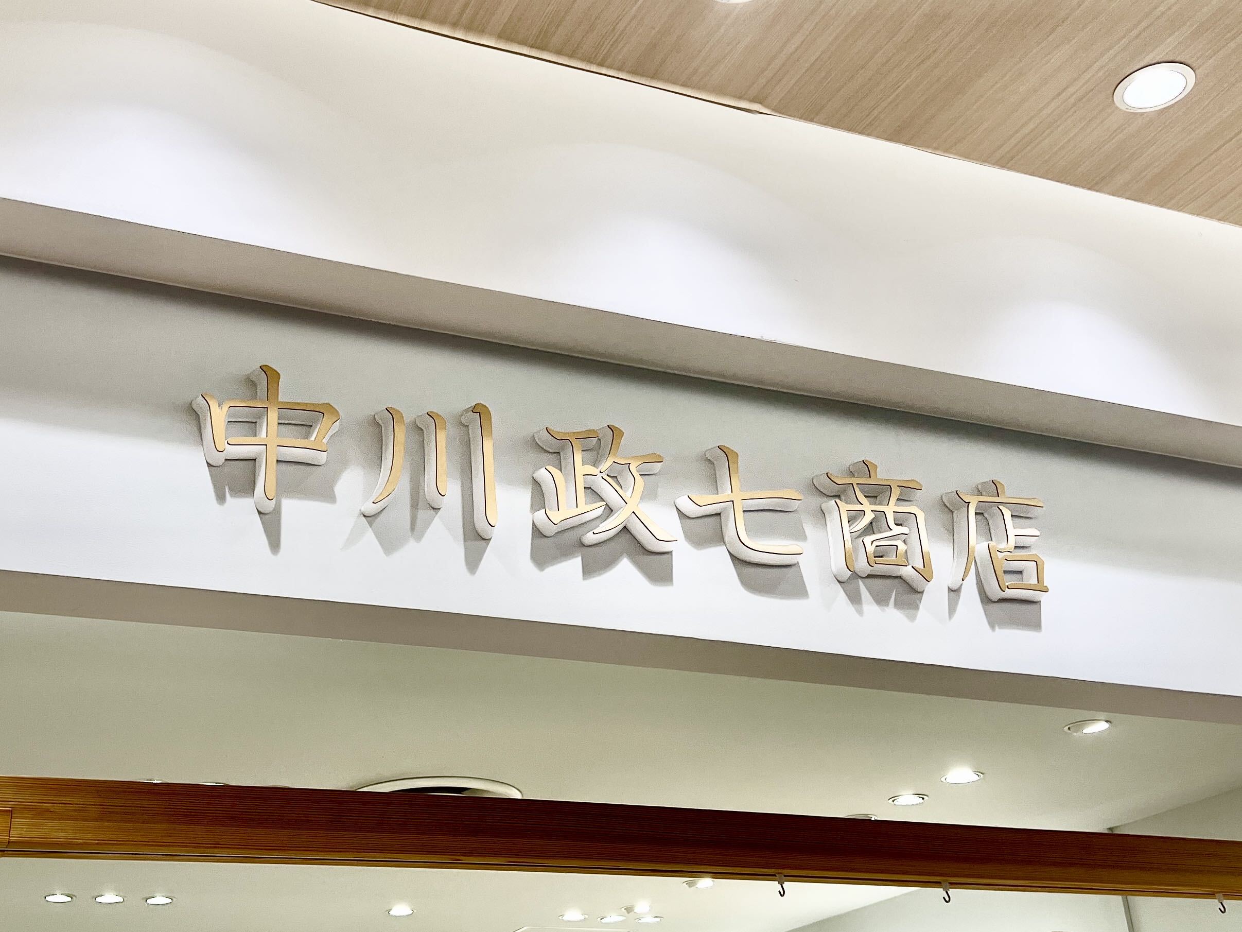 「家と車の鍵、免許証、小銭、カードが入る」 中川政七商店で買える“キーケース”が大好評 「見た目、手触り、使いやすさ最高です」「2つ目を購入」