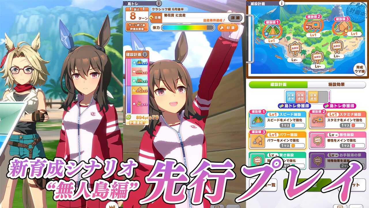 『ウマ娘』新シナリオ“無人島へようこそ -DESIGN YOUR ISLAND-”先行体験。複数の友情トレーニングを同時に踏める“島トレーニング”にはまだ見ぬ可能性が！