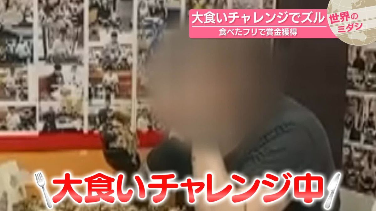 大食いチャレンジでズル 食べたフリで賞金獲得 タイ・バンコク【 #世界のミダシ 】