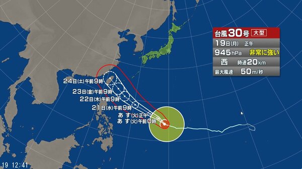 【台風情報】台風30号の進路予想は 22日午前9時には「猛烈な」勢力で沖縄の南に達する見込み 中心気圧は920hPa、最大瞬間風速は75m