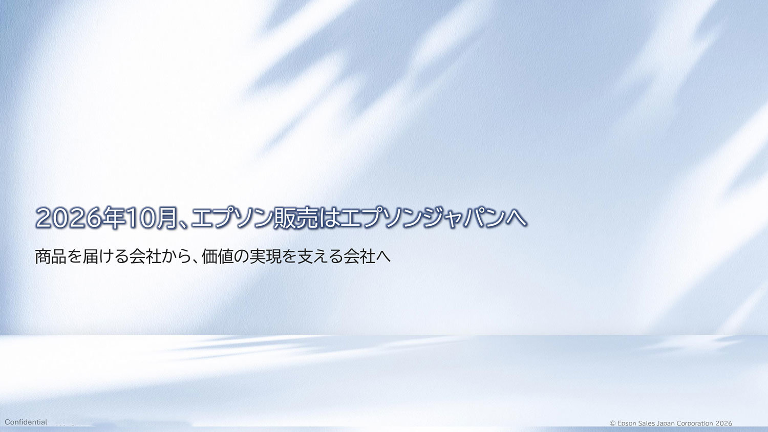 新生「エプソンジャパン」が次世代ホーム戦略を発表 月額1100円からのプリントサブスク「ReadyPrint」や新ブランド「LIFESTUDIO」を展開（1/2 ページ）
