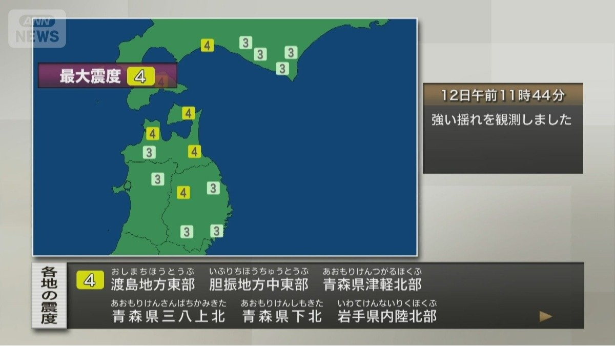 【速報中】北海道・東北で最大震度4 津波注意報発表 気象庁「後発地震にはあたらない」