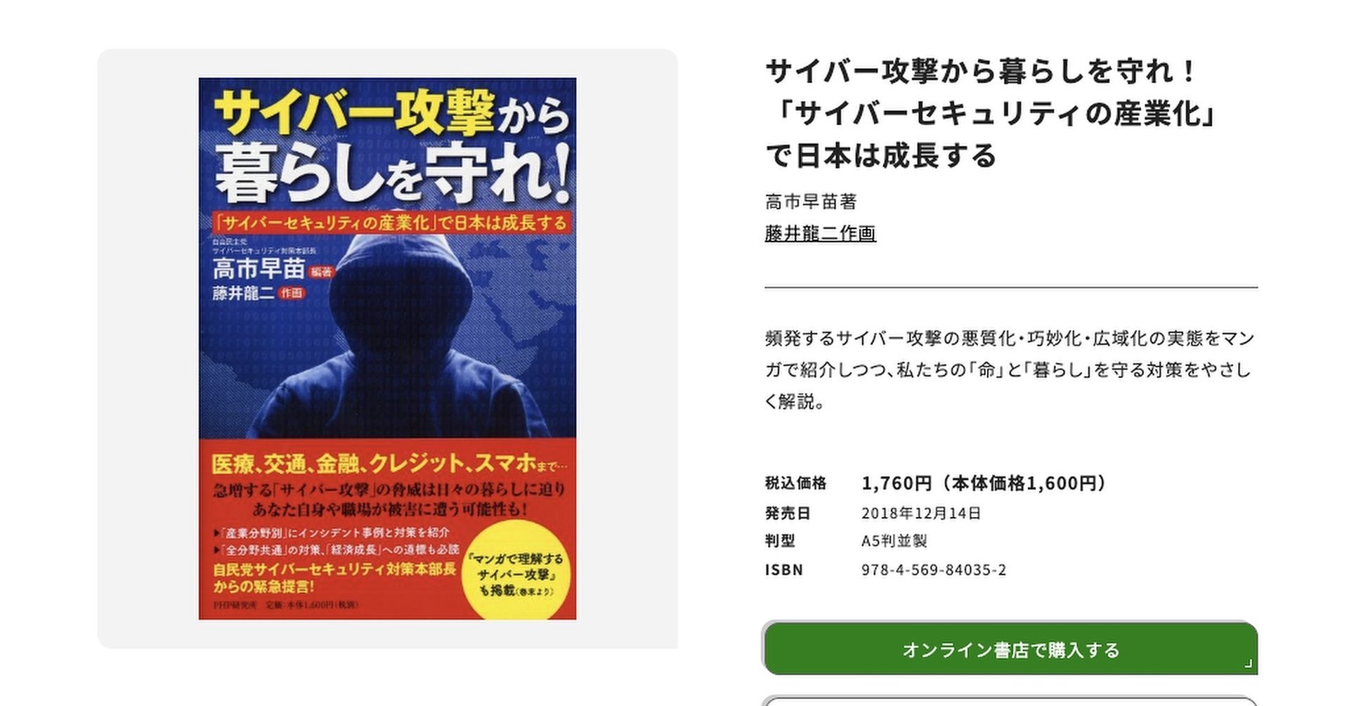 高市総理、サイバーセキュリティの本を出していた しかも“PHP”から