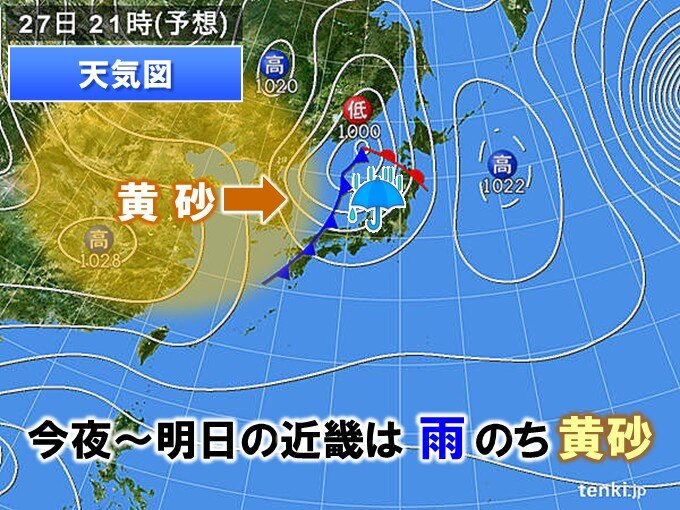 今日27日 近畿は夕方から雨や雷雨に注意 今夜～明日28日は季節外れの黄砂の予想