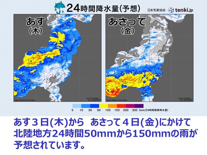 北陸地方 3日から4日は大雨に注意・警戒