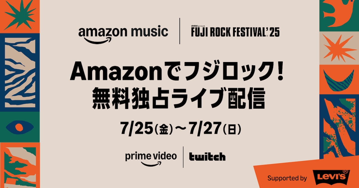 「フジロック」無料配信のアーティスト＆タイムテーブル発表