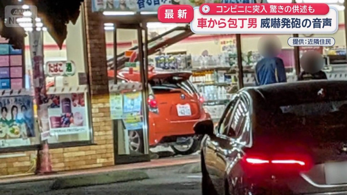 コンビニに車突っ込む 威嚇発砲の音声も 包丁男「部屋に火放った」 神奈川・相模原市