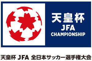 天皇杯２回戦チケット販売のお知らせ