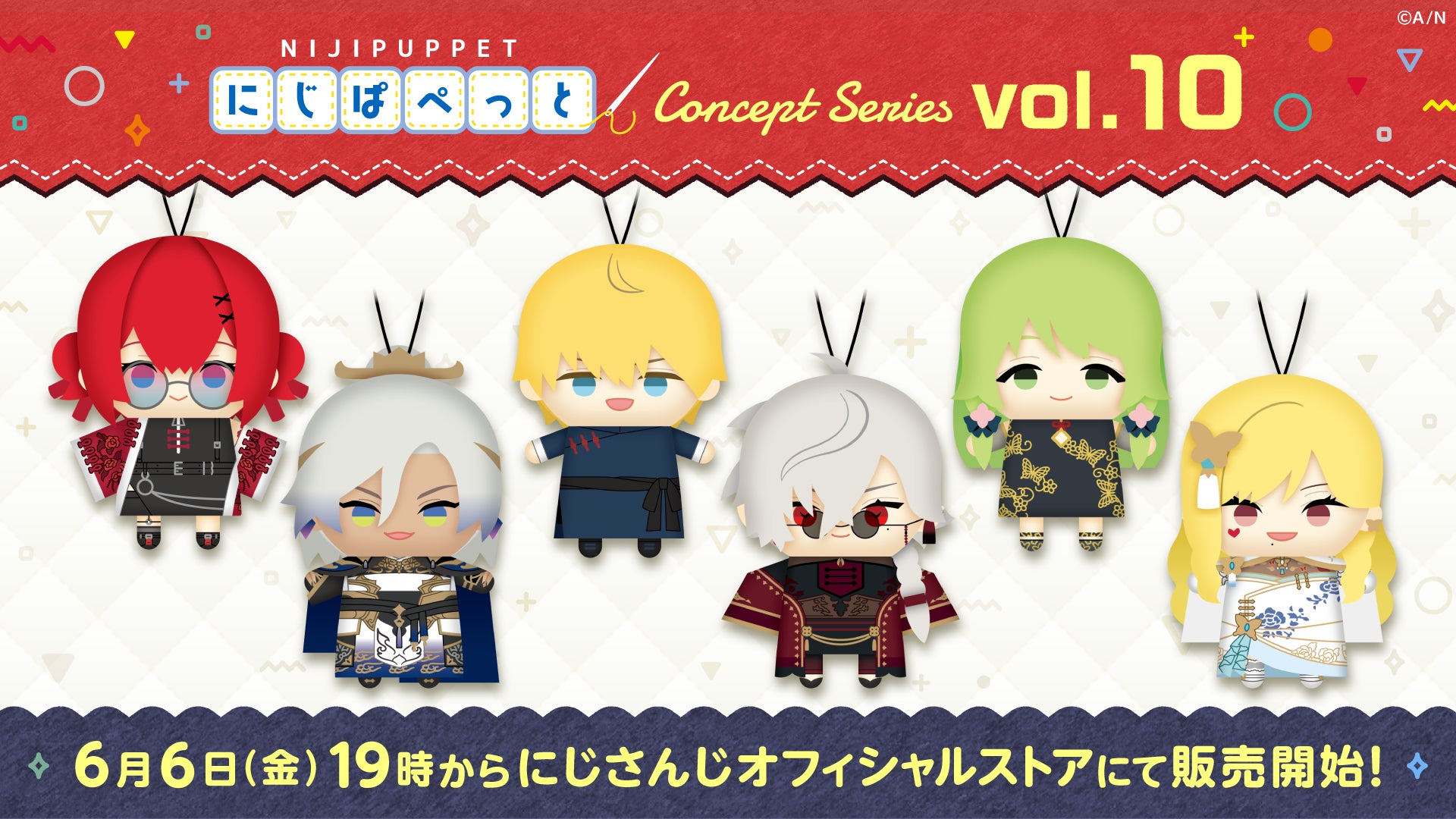 「にじぱぺっと コンセプトシリーズ vol.10」2025年6月6日(金)19時からにじストアにて販売決定！