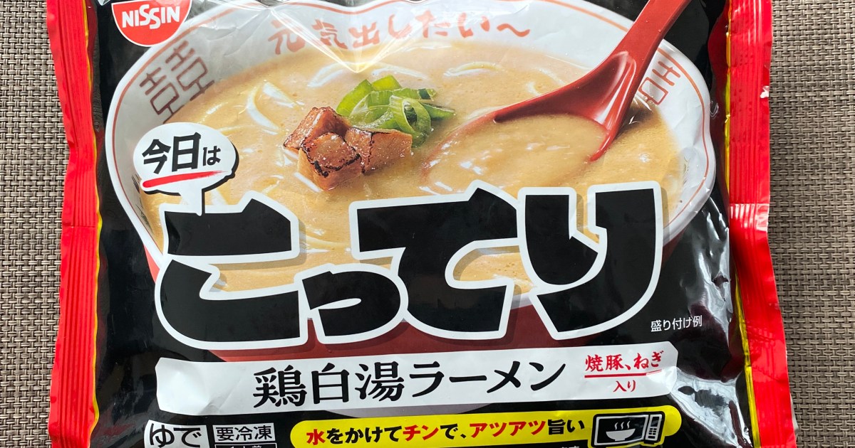 【特許出願中】日清の冷凍ラーメン「今日はこってり」はどれくらい「こってり」しているのか / 天下一品と食べ比べてみた結果