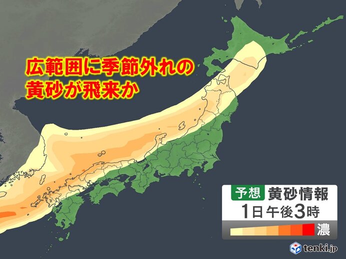関東など広範囲で12月1日～2日に黄砂の予想 生活や体への影響を防ぐポイント