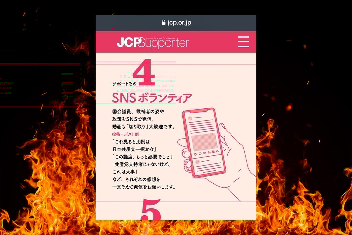 共産党、SNS工作にさらに力を入れるってよ