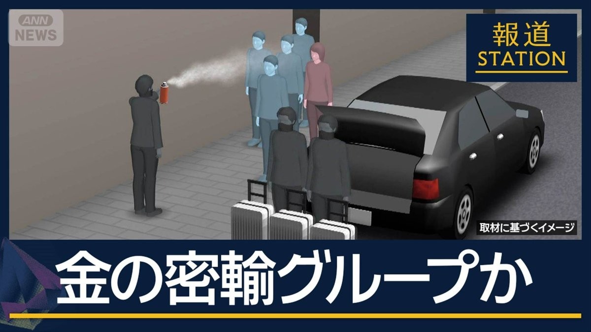 羽田で襲われた人が香港でも…東京・香港“現金強奪”関連は なぜ多額の現金を海外へ