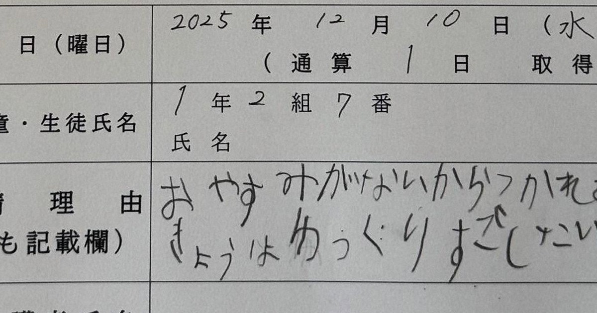 疲れた、友達と旅行…学校休んでOK 罪悪感ない「子供の有休」