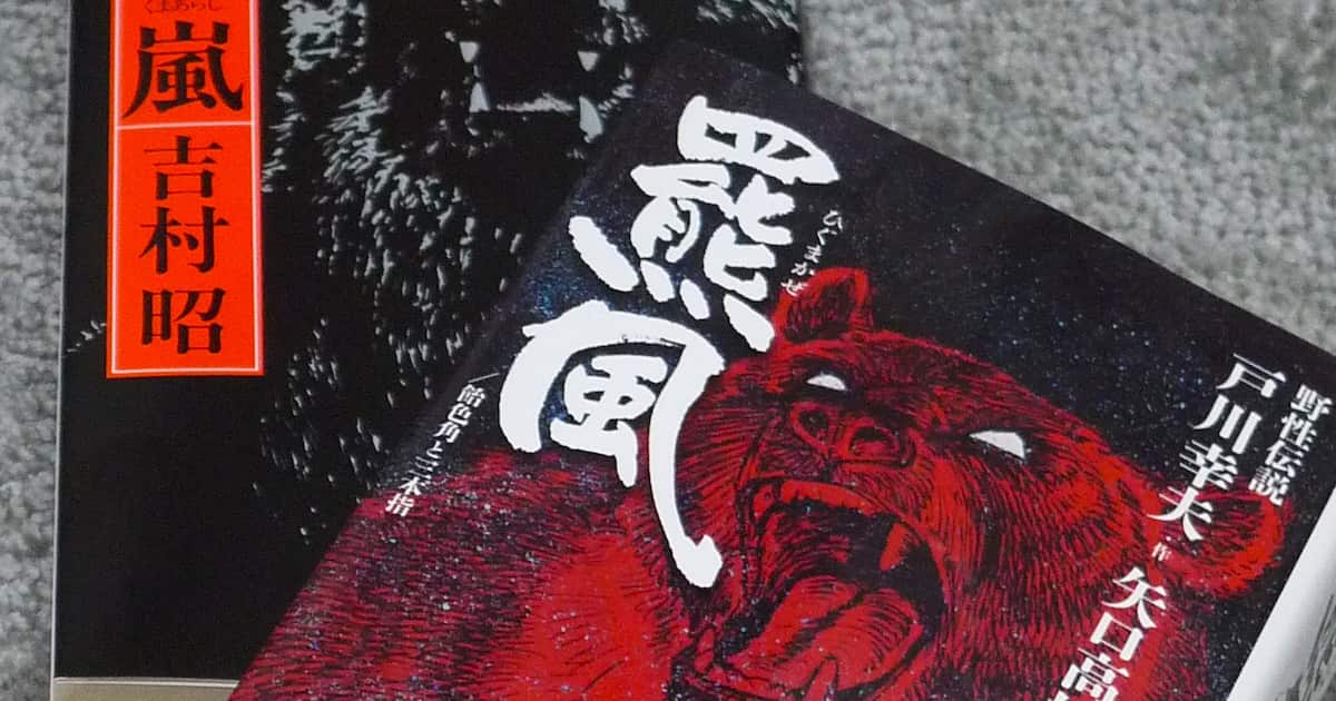 心にクマの爪痕残した読書 人里に現れる行動を「異常」と呼ぶ前に私たちが考えるべきこと