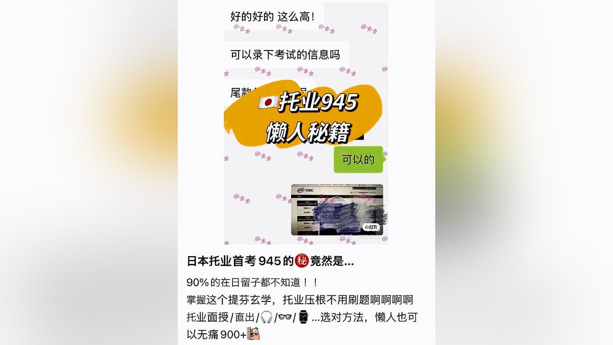 中国系のＴＯＥＩＣカンニング業者乱立か、同一住所から７０人申し込みも…「高得点に勉強は不要」