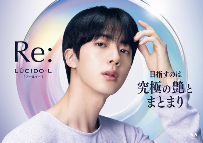「ルシードエル」Re:(アールイー)シリーズの新アンバサダーにBTS JINさんが就任！新CMをWEB上にて9月17日(水)より先行公開、10月14日(火)より全国地上波にて順次放送開始！