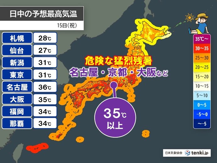 3連休最終日は午前から東海で35℃以上の猛暑日 午後は関東～九州で天気急変に注意