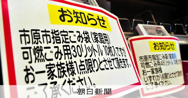 「なんで無いんだ」怒鳴る客 自治体指定のゴミ袋が品薄、苦肉の策は