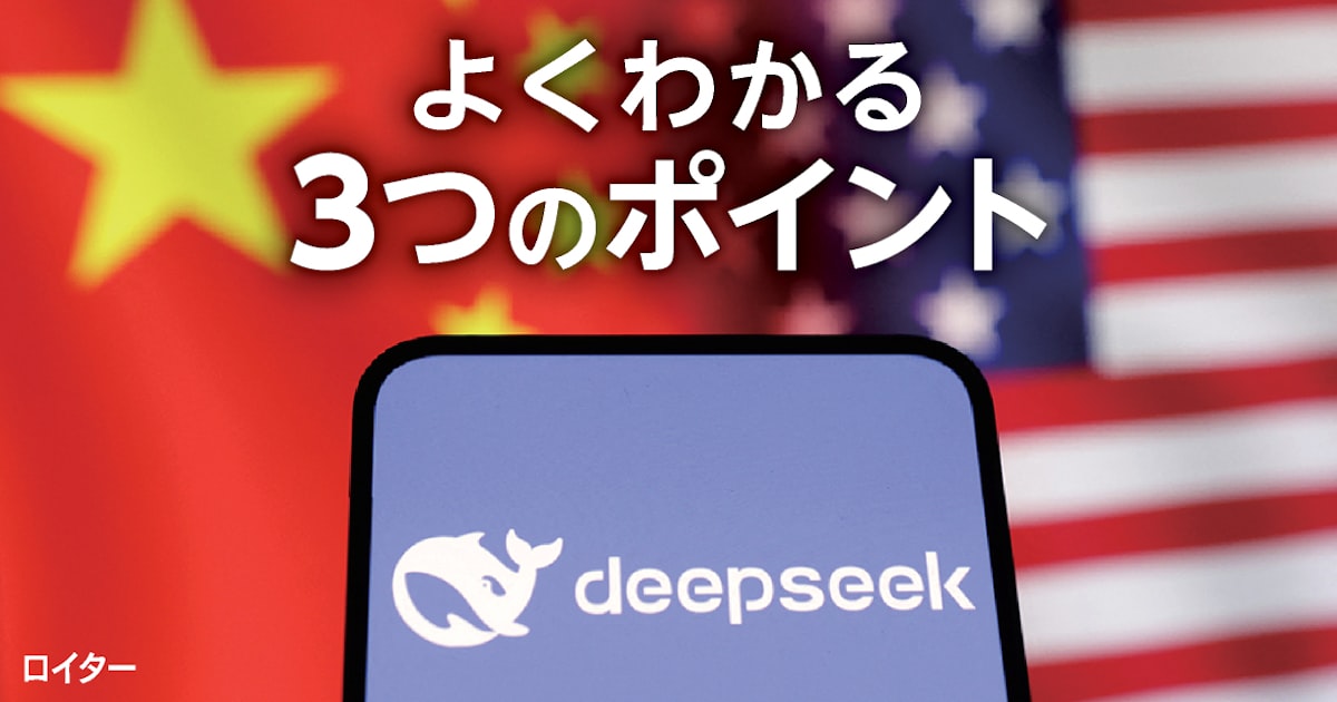 米中揺らす「DeepSeekショック」 データ窃取疑惑も