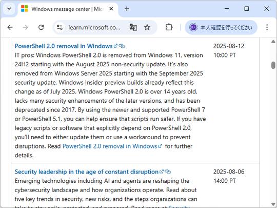 「PowerShell 2.0」は間もなく削除、今月から来月の更新で ～Windows 11 バージョン 24H2/Server 2025で