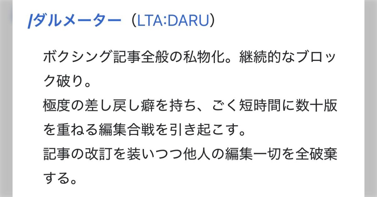 ウィキペディアで長期間にわたって「荒らし行為」を行った利用者の要監視リストを見ると、人間の情念の凄まじさを感じずにはいられない