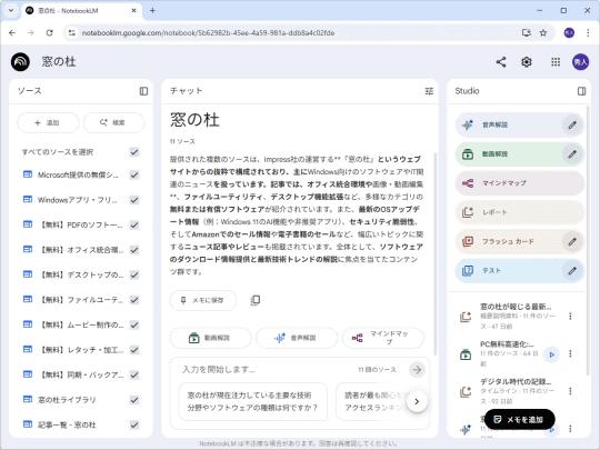 ノートブックAI「NotebookLM」の記憶力が6倍以上に強化、頭脳の「Gemini」も最新に（窓の杜）