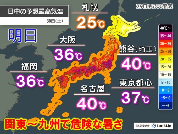 明日30日は猛暑日地点が大幅増 関東～東海で40℃予想の所も 広く危険な暑さに