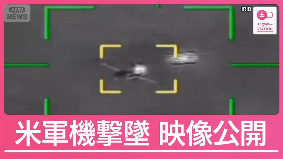 イランが1日で米軍機2機撃墜 行方不明の乗員めぐり“新たな攻防”へ